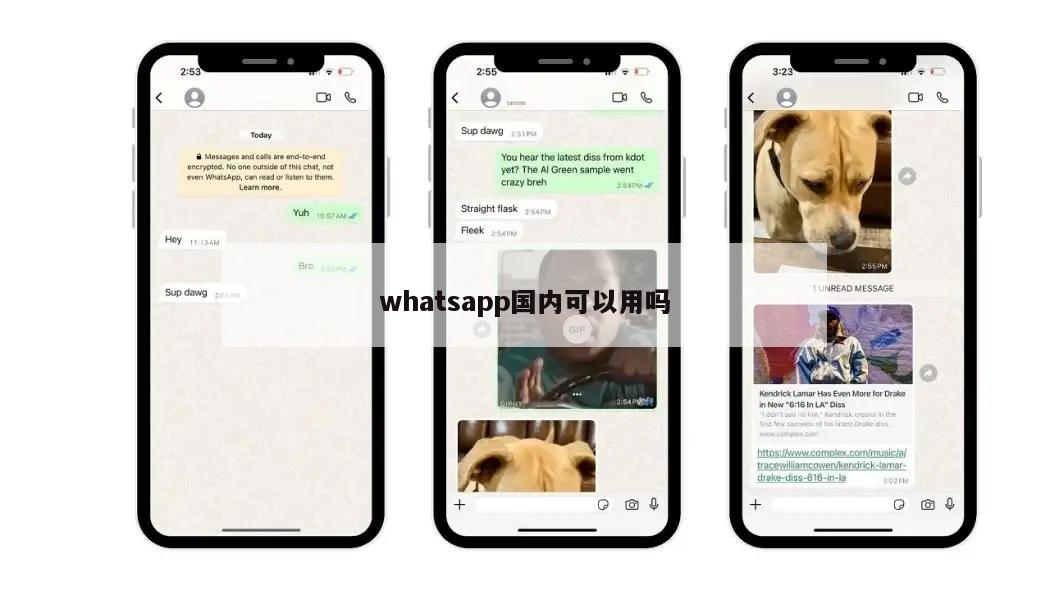 whatsapp国内可以用吗