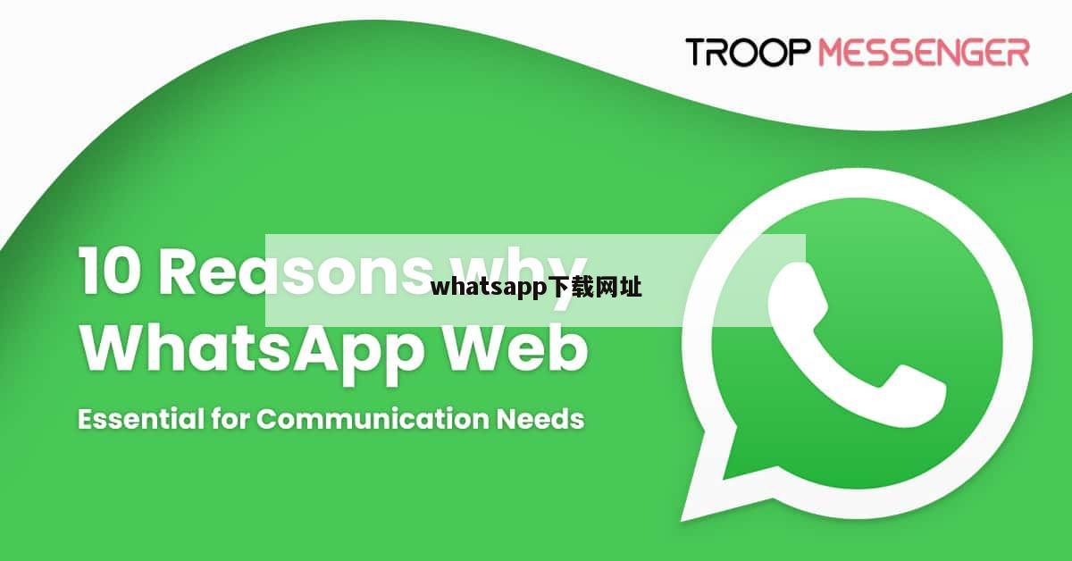 whatsapp下载网址