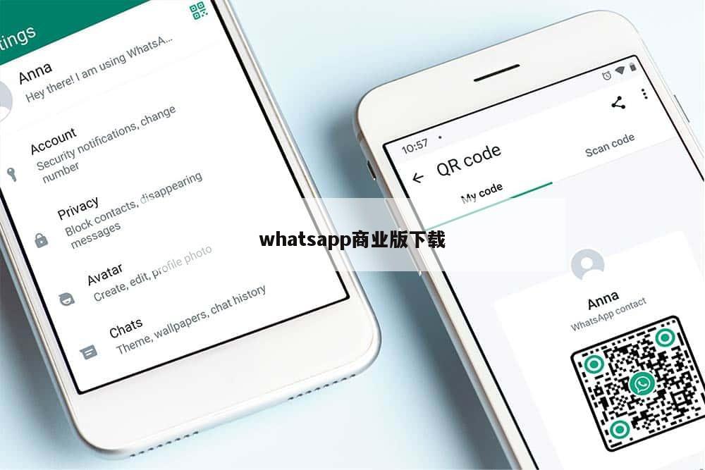whatsapp商业版下载